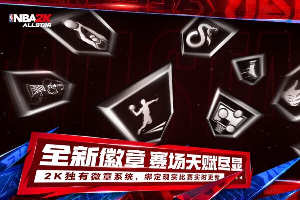 美职篮全明星先遣服最新版下载 v0.3.510 3
