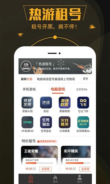 热游租号下载 v1.2.6 0