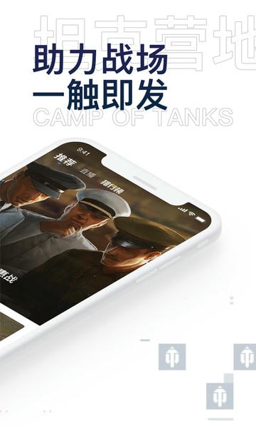 坦克营地官方版下载 v2.5.6012 0
