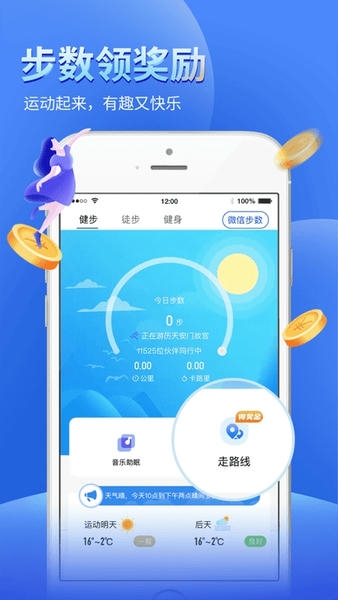 健康运动计步器下载 v1128 2