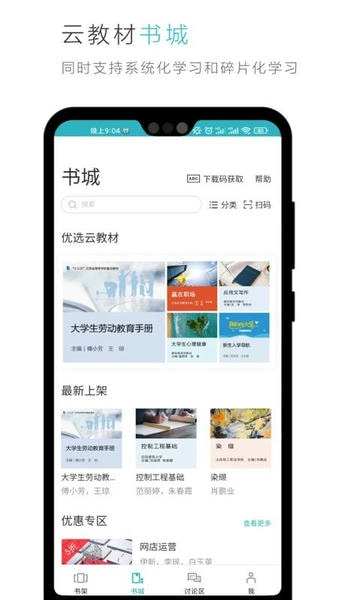 云教材下载 v3.12.440