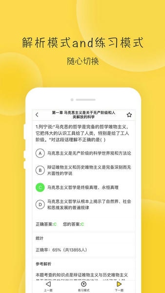 蜜题考研政治最新版下载 v2.9.9 1