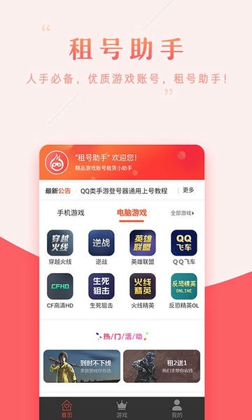 租号助手上号器下载 v32.0.0 3