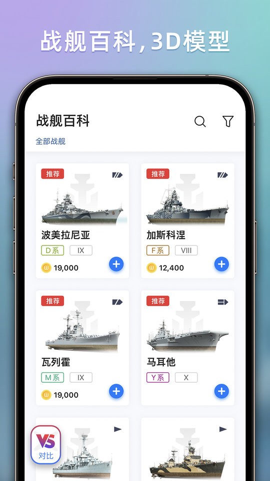 战舰助手下载 v1.2.7007 1
