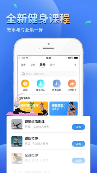 健康运动计步器下载 v1128 3