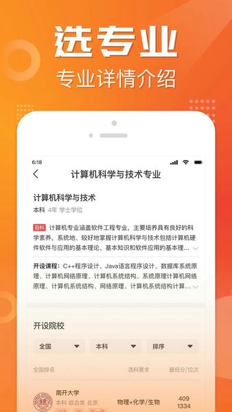 高考志愿报考下载 v3.2.2 2