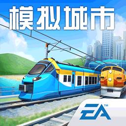 模拟城市我是市长最新版