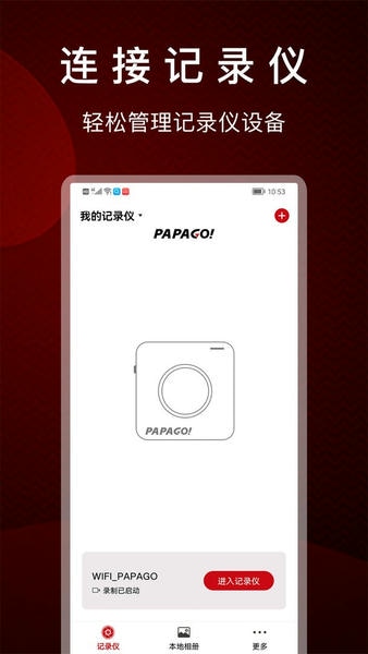 PAPAGO焦点行车记录仪下载 v2.11.0.251010 0