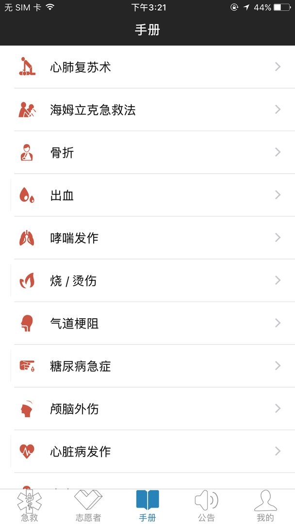 互联急救最新版下载 v4.2.42