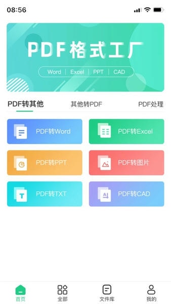 PDF格式工厂下载 v1.2.3 1