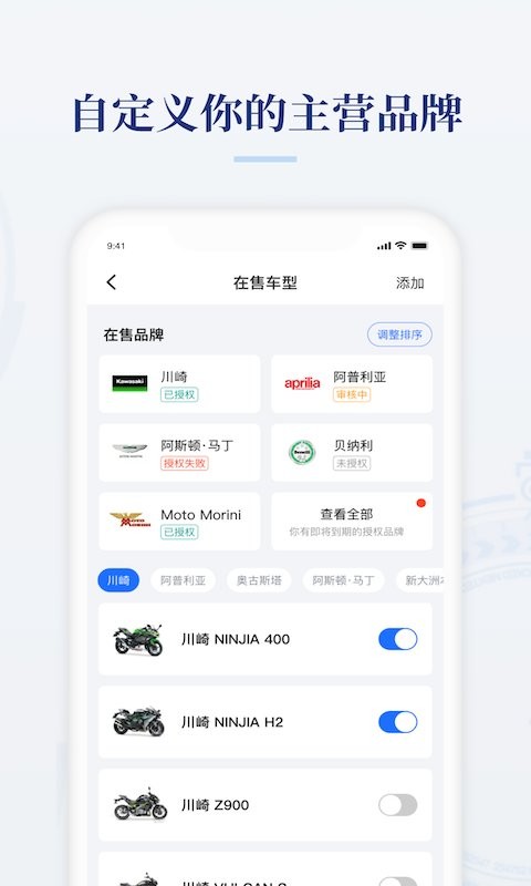 摩托范商家版下载 v2.21.00 1