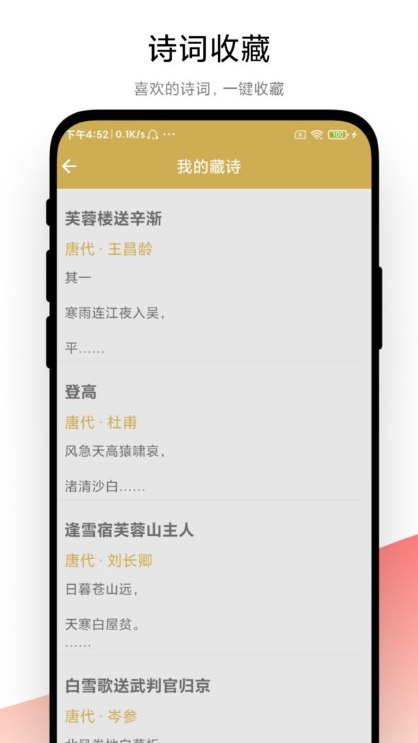 古诗词文学鉴赏下载 v1.1.5 2