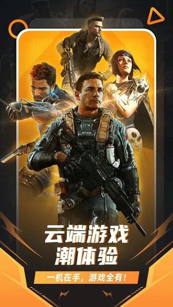 随乐游云游戏下载 v4.3.6.019 0