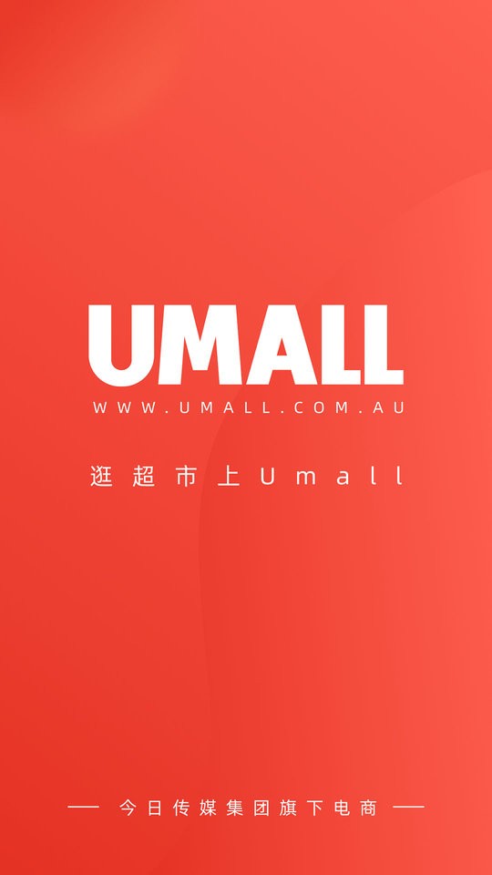 Umall今日优选下载 v1.48.1 1
