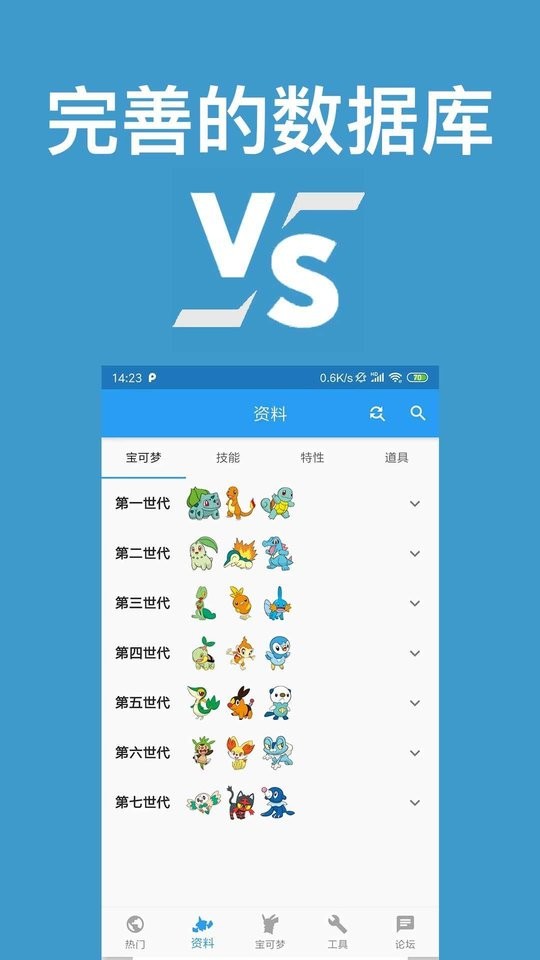 口袋对战宝典官方版下载 v12.3.1 2