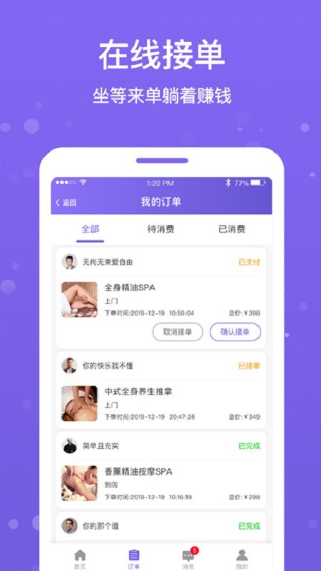按个摩商户端最新版下载 v1.5.0 3