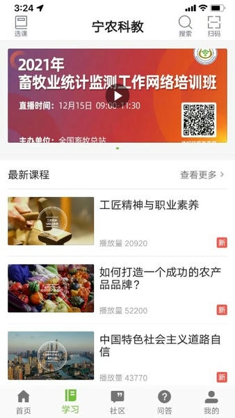 宁农科教下载 v1.1.1 1