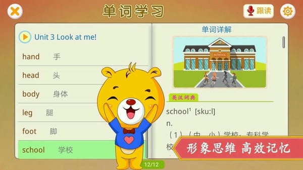 小学英语辅导下载 v4.5.230 0