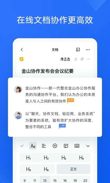 金山协作文档下载 v5.33.01