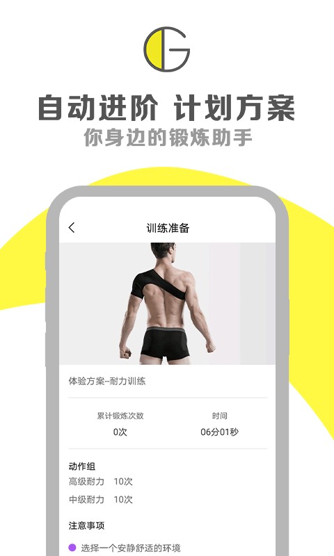 G动免费版下载 v6.0.90
