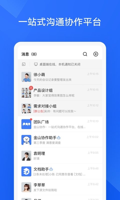 金山协作文档下载 v5.33.00