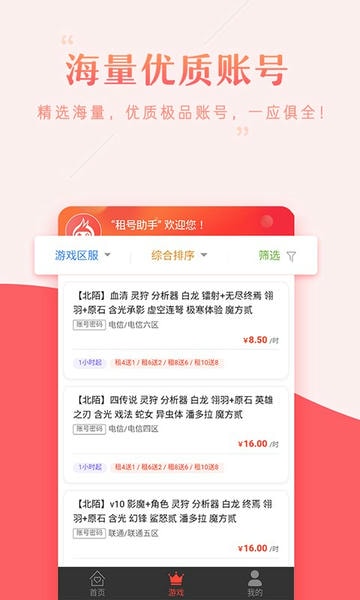 租号助手上号器下载 v32.0.0 1