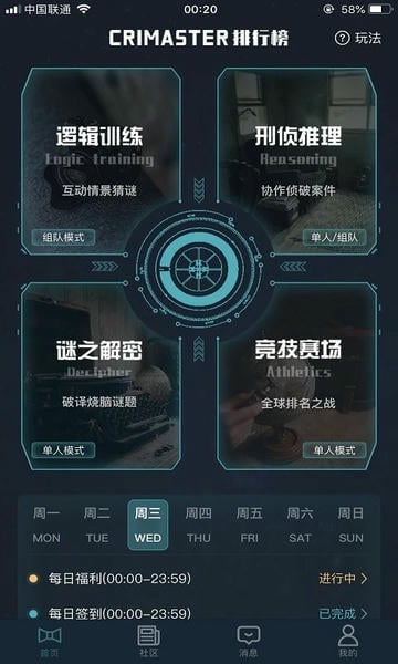 改名侦探联盟（原crimaster犯罪大师）下载 v1.9.9 0