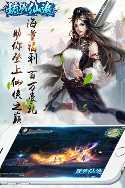 琉璃仙途下载 v1.0.3 0