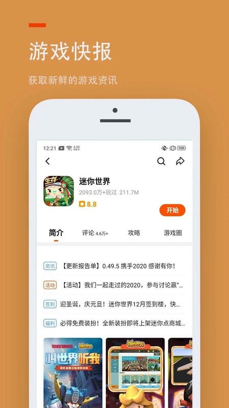 233游戏助手下载 v4.77.0.1-47787690