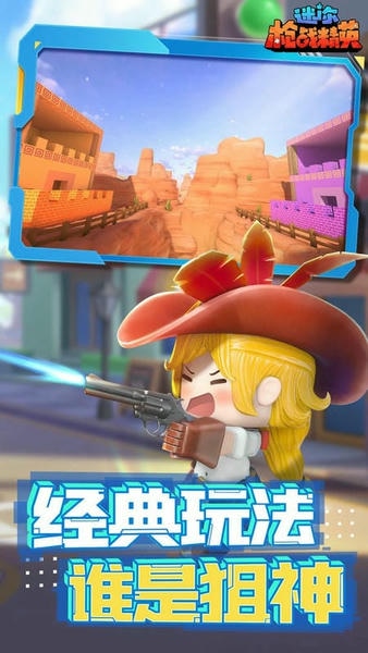 迷你枪战精英比赛服下载 v1.0.560