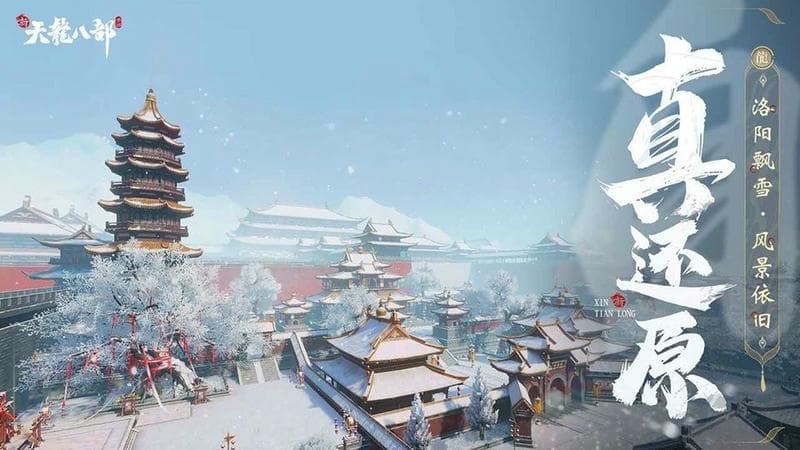 新天龙八部下载 v1.19.00