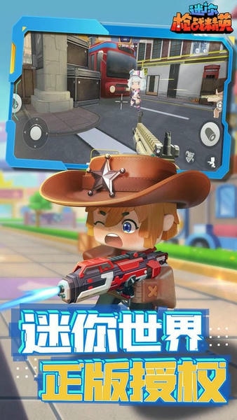 迷你枪战精英比赛服下载 v1.0.562