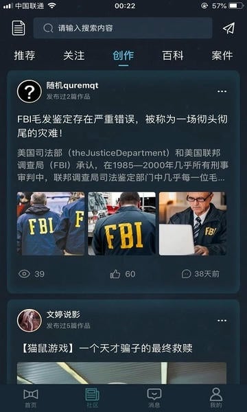 改名侦探联盟（原crimaster犯罪大师）下载 v1.9.9 2