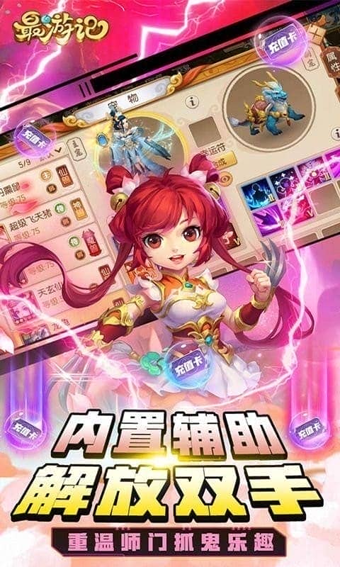 最游记最新版下载 v1.0.03