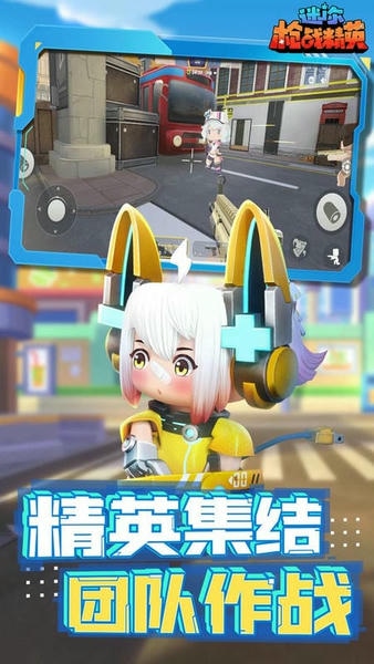 迷你枪战精英比赛服下载 v1.0.561