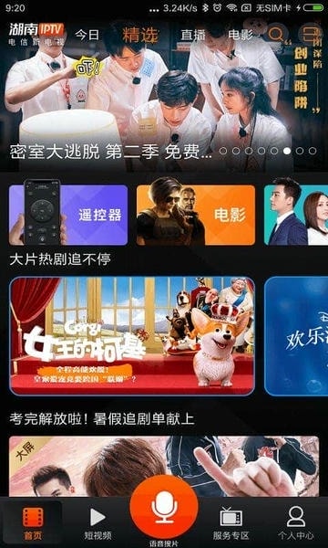 湖南IPTV下载 v4.0.1 2