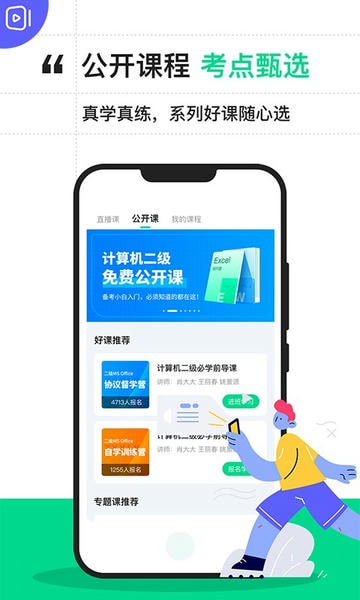 计算机二级宝典下载 v4.3.4 2