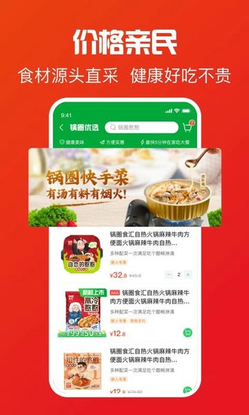 锅圈下载 v5.5.0 2