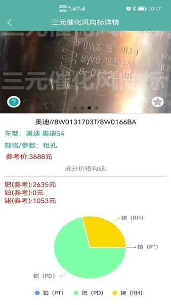 三元催化风向标下载 v7.12.3 3