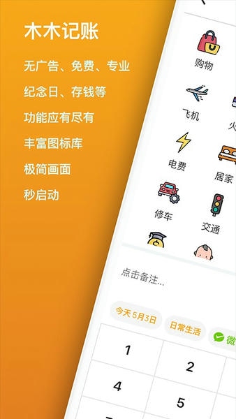 木木记账下载 v7.5.4 4