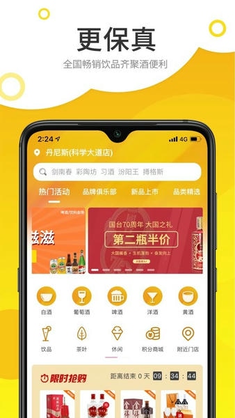 酒便利下载 v3.12.08 0