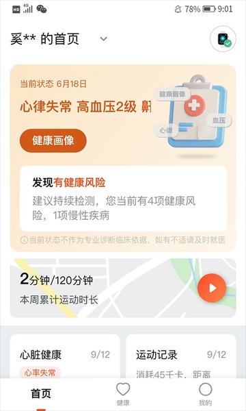 心泰健康下载 v2.0.4 1