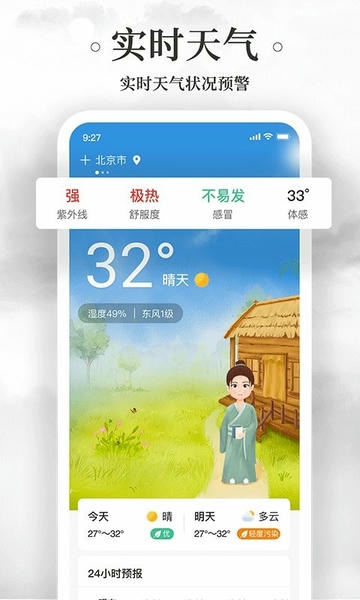黄历万年历下载 v1.9.0 1