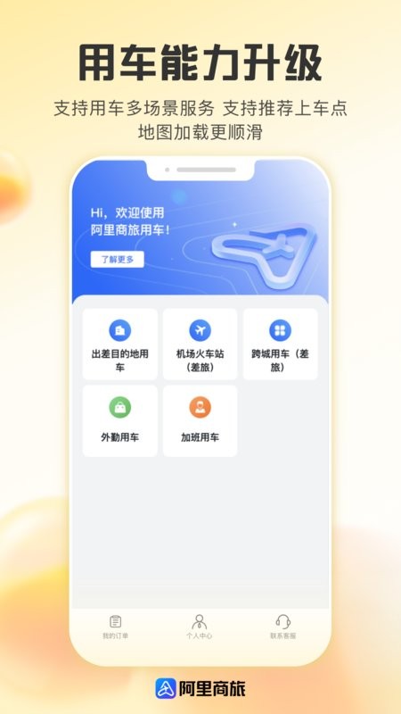 阿里商旅下载 v1.9.4.101 1