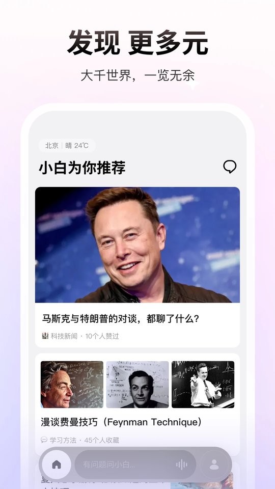 问小白下载 v4.3.1 2