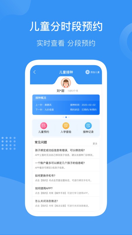 首都疫苗服务下载 v3.0.7 0