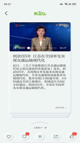 紫金山下载 v9.0.5 1