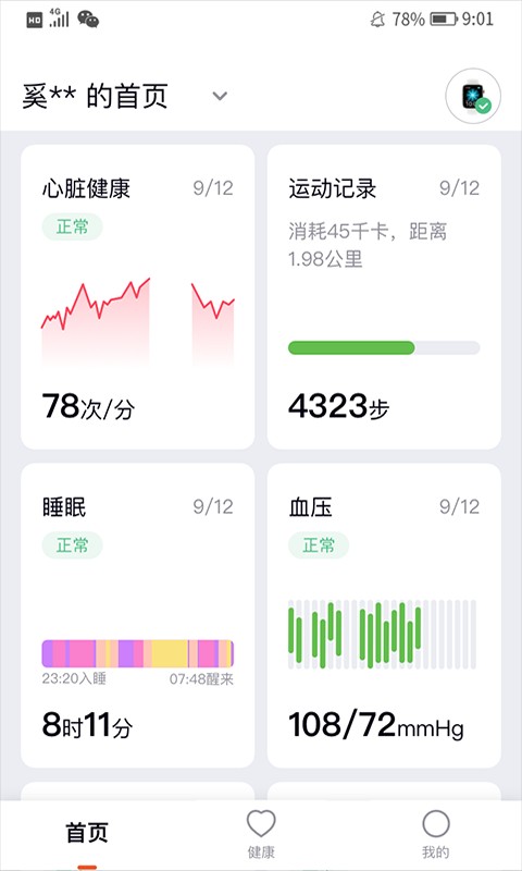 心泰健康下载 v2.0.4 3
