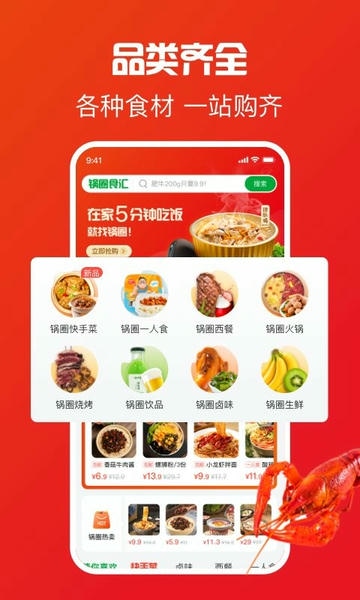 锅圈下载 v5.5.0 0