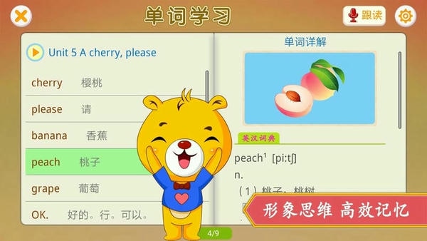 江苏小学英语下载 v4.5.230 3